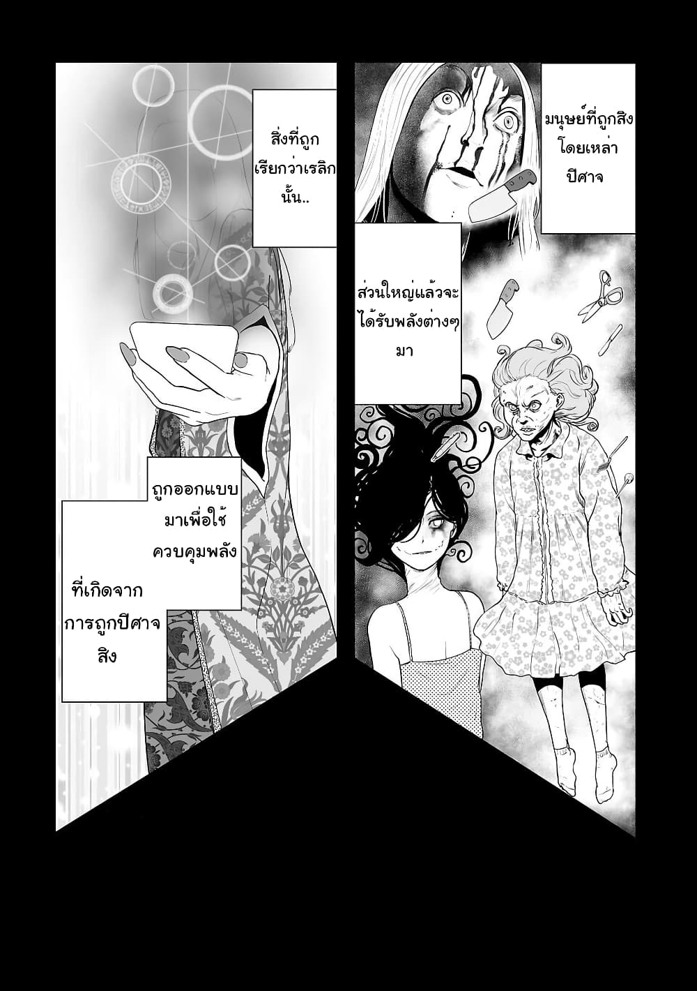 Tsui no Taimashi - Ender Geister page 2