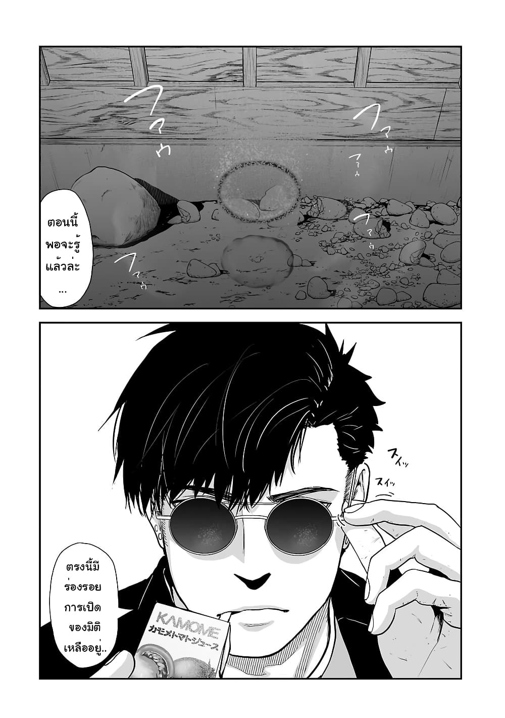 Tsui no Taimashi - Ender Geister page 2