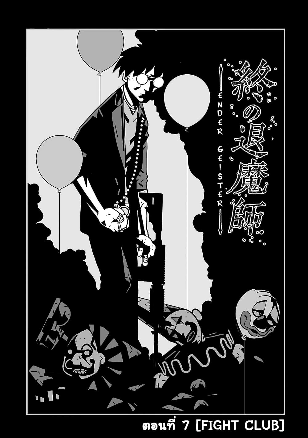 Tsui no Taimashi - Ender Geister page 3