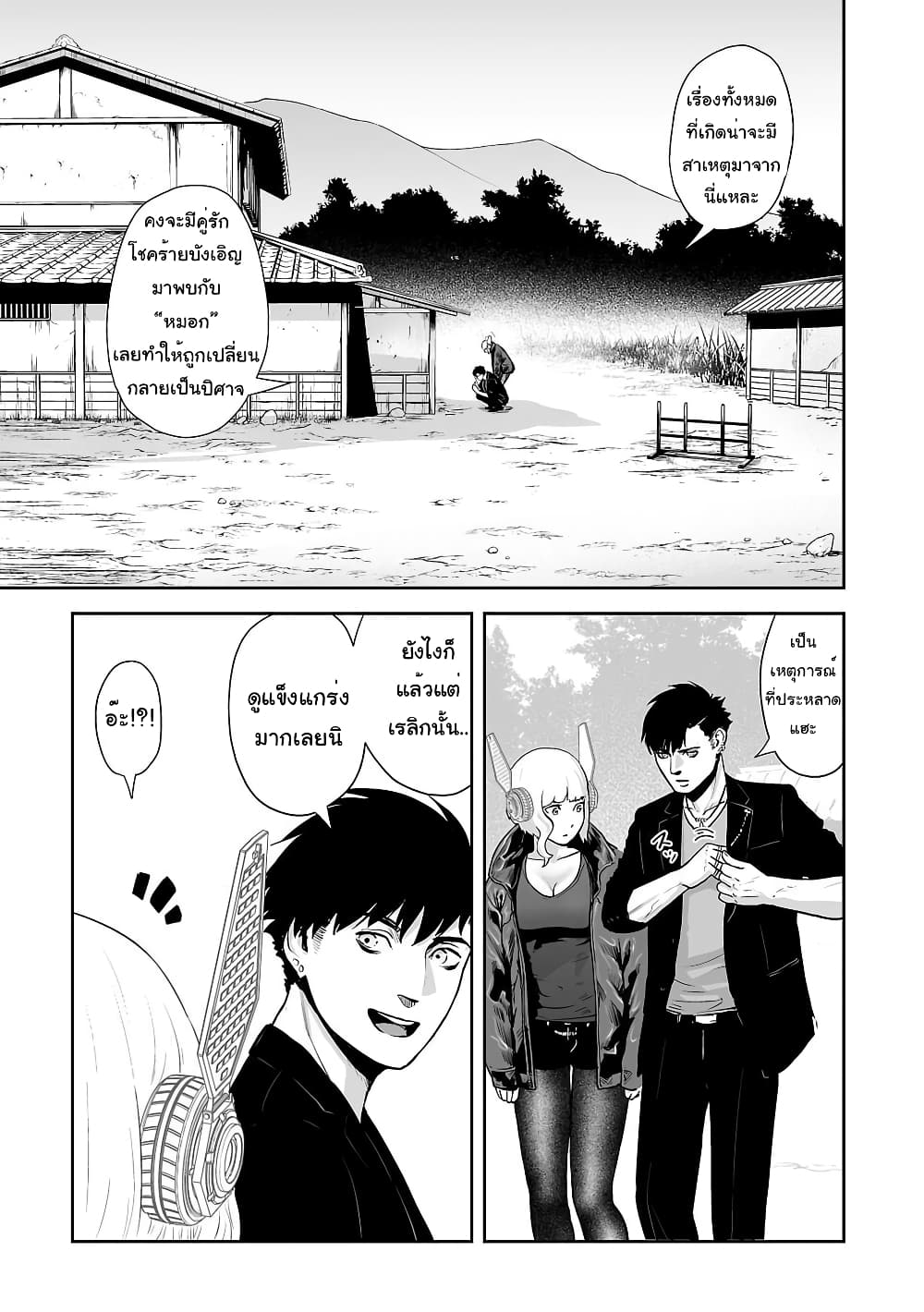 Tsui no Taimashi - Ender Geister page 4