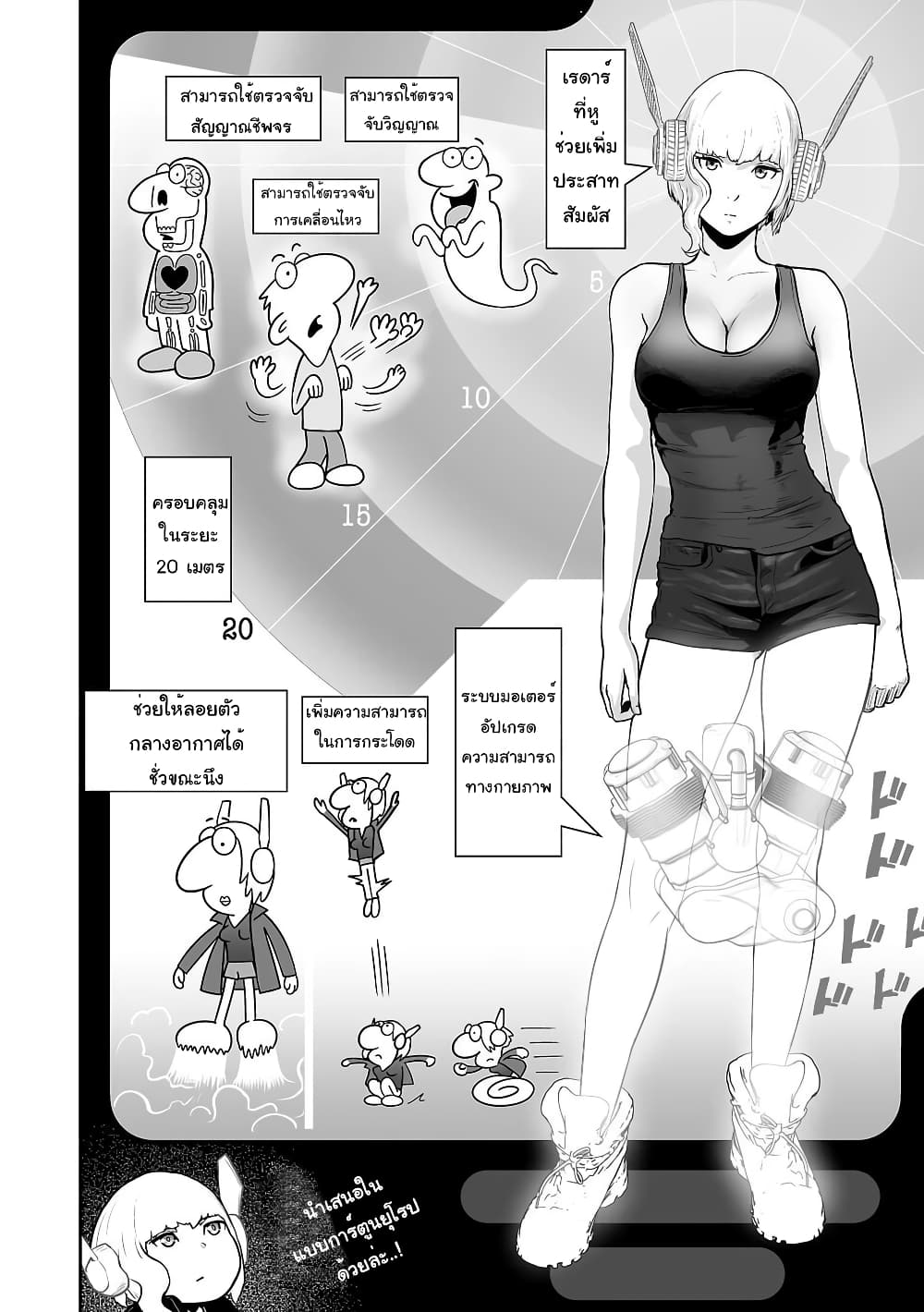 Tsui no Taimashi - Ender Geister page 5