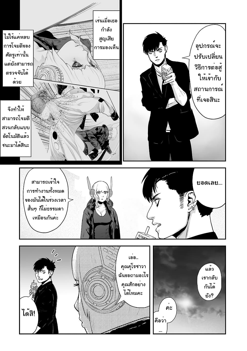 Tsui no Taimashi - Ender Geister page 6