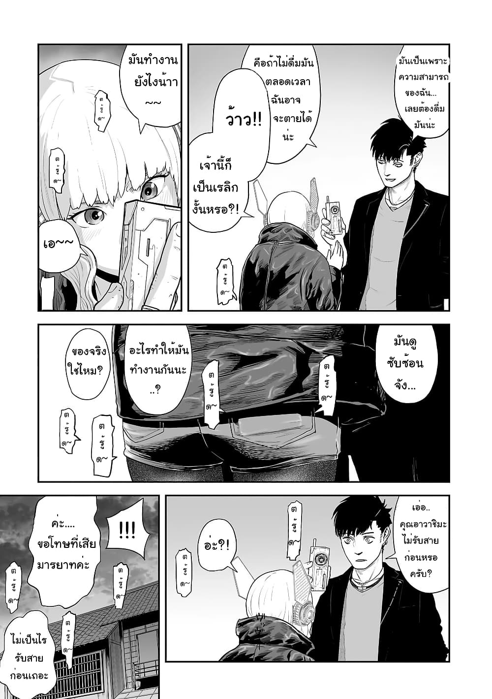 Tsui no Taimashi - Ender Geister page 8