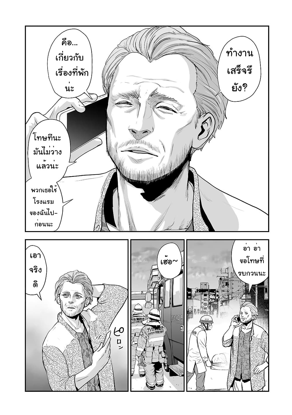Tsui no Taimashi - Ender Geister page 9