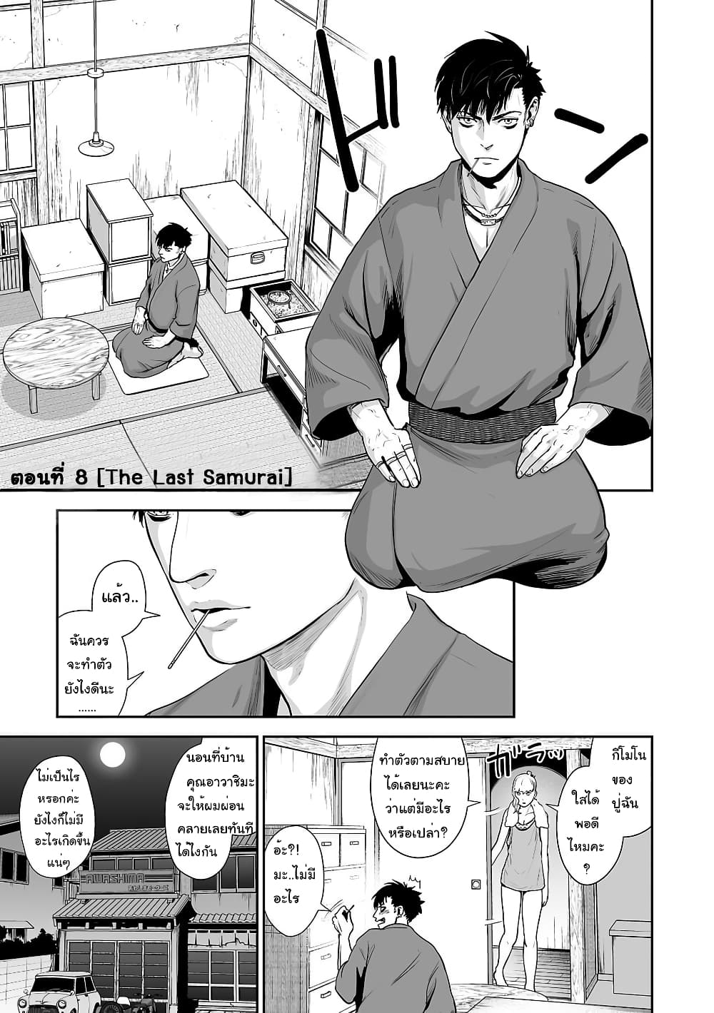 Tsui no Taimashi - Ender Geister page 3