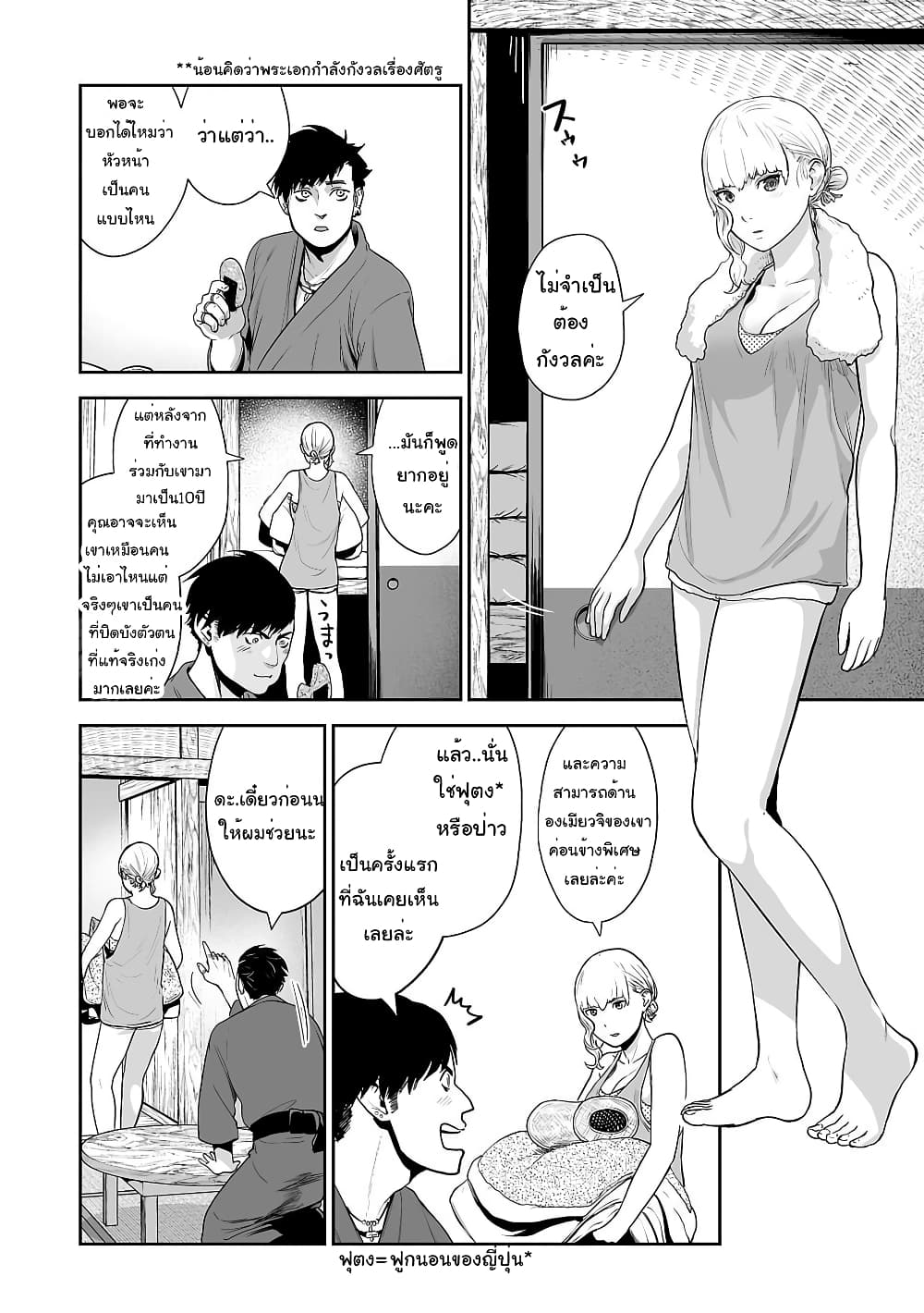 Tsui no Taimashi - Ender Geister page 4