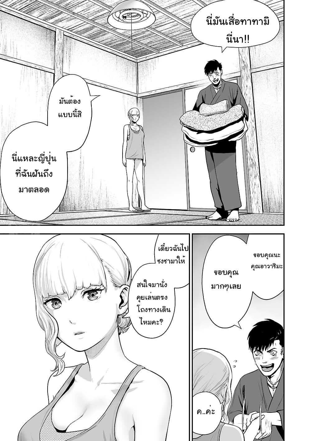 Tsui no Taimashi - Ender Geister page 5