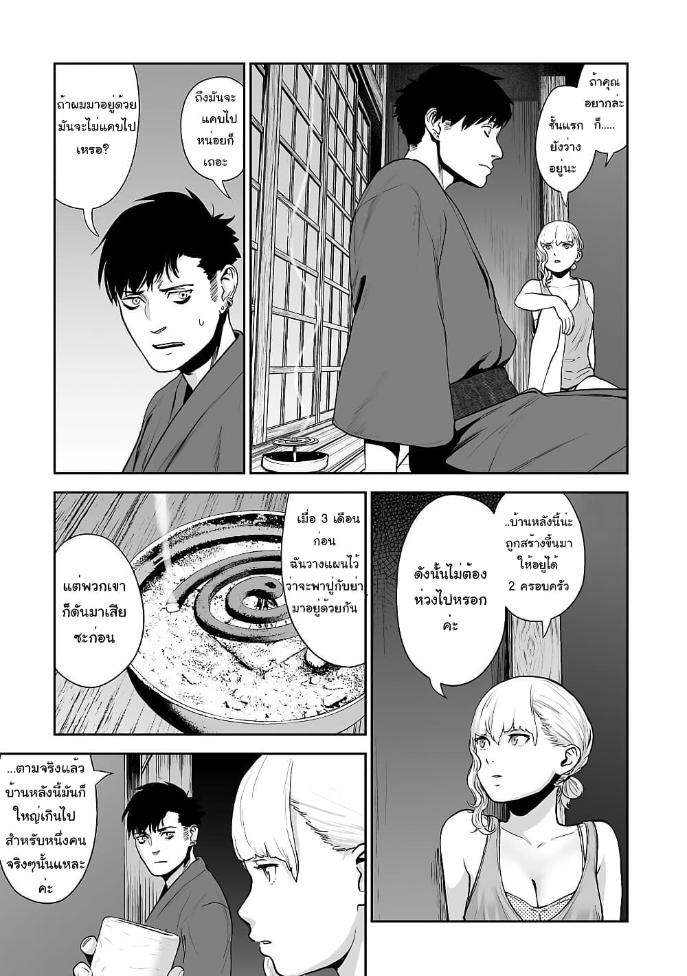 Tsui no Taimashi - Ender Geister page 7
