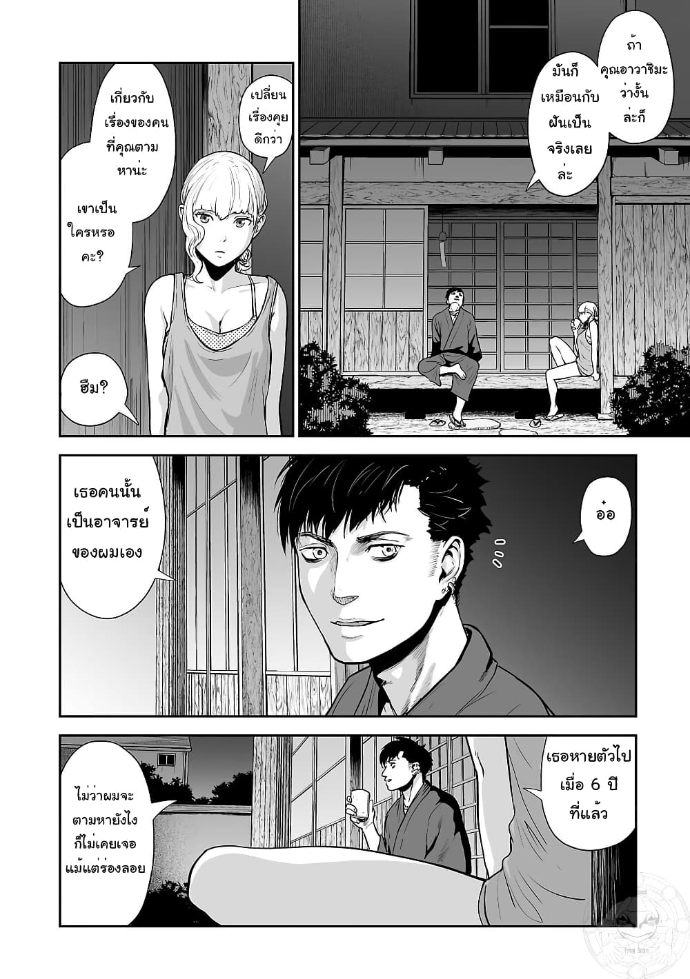 Tsui no Taimashi - Ender Geister page 8