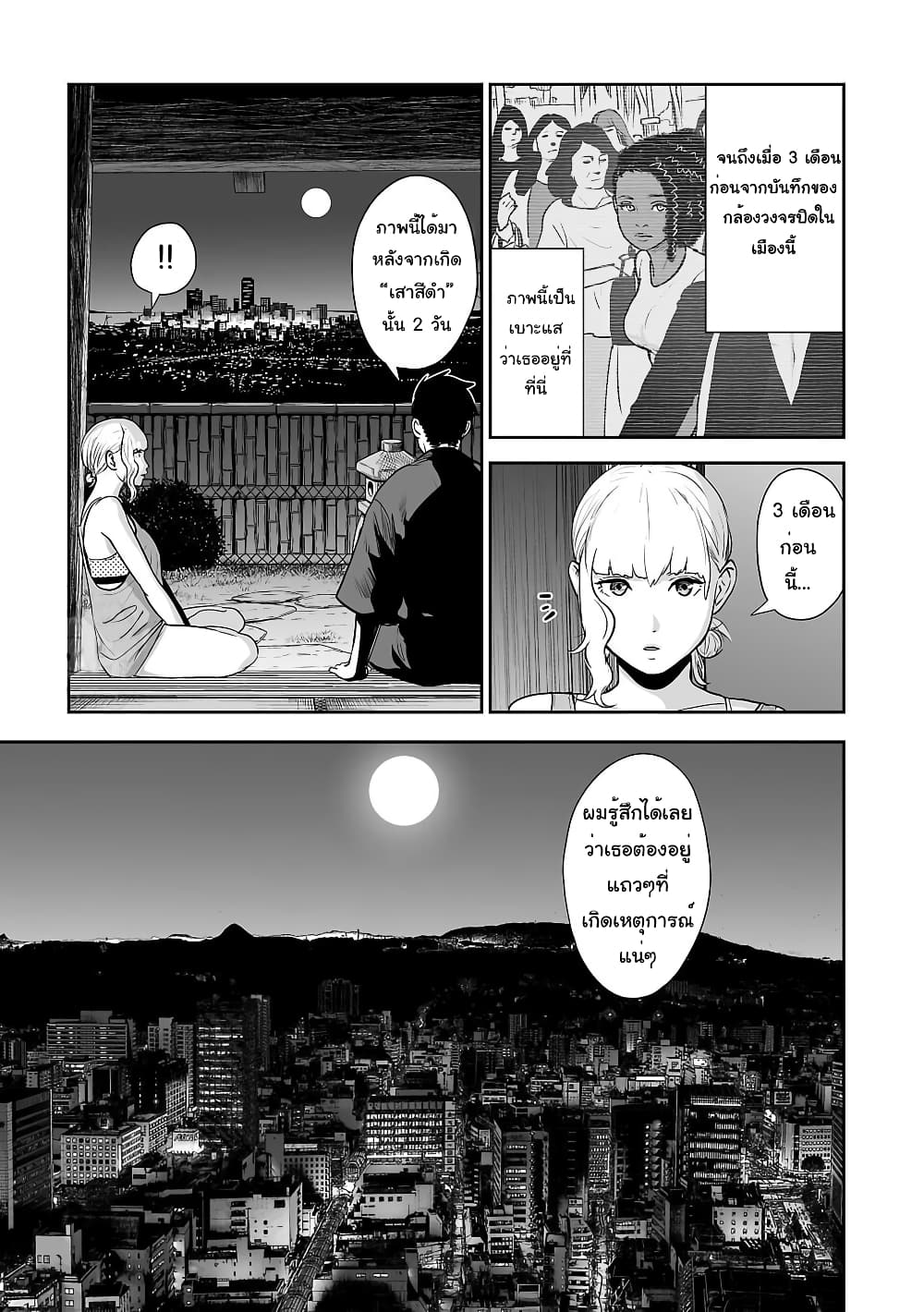 Tsui no Taimashi - Ender Geister page 9