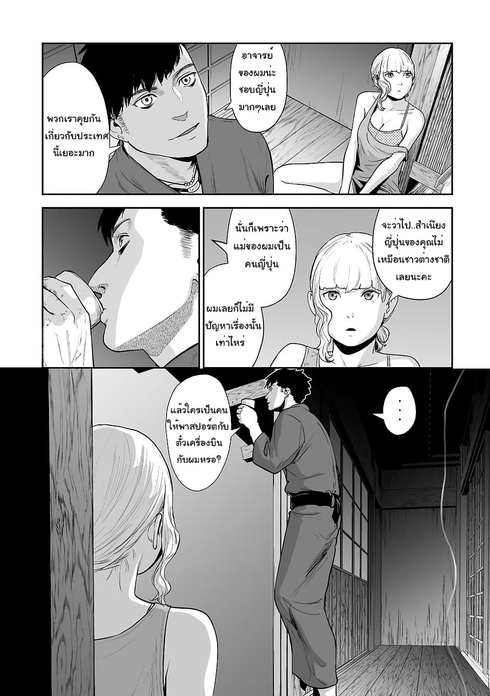 Tsui no Taimashi - Ender Geister page 10