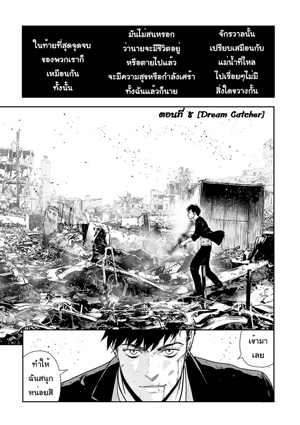 Tsui no Taimashi - Ender Geister page 2