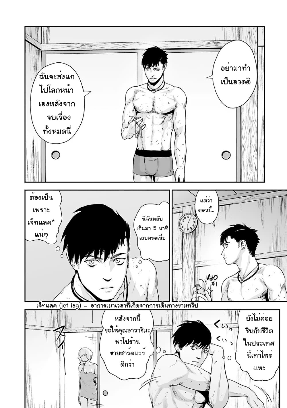Tsui no Taimashi - Ender Geister page 9