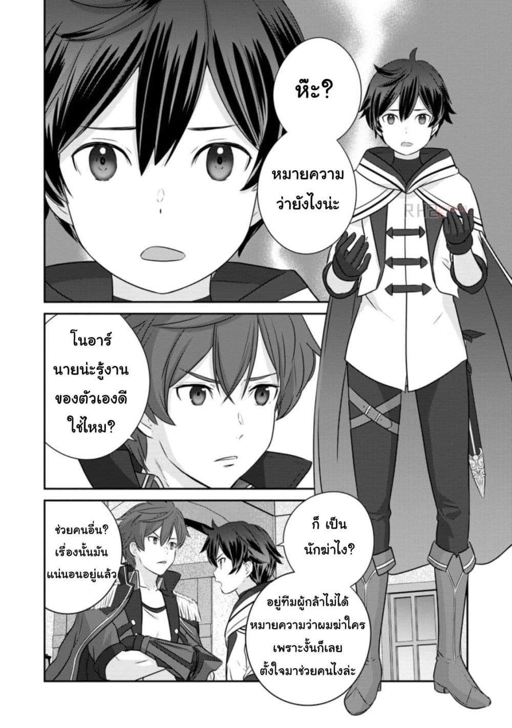 Tsuiho Saretanode, Ansatsu Ikka Jikiden No Kage Maho De Oujo No Goei Hajimemashita! Demo, Ansatsusha nanoni Hito wa Koroshitaku Arimasen page 4