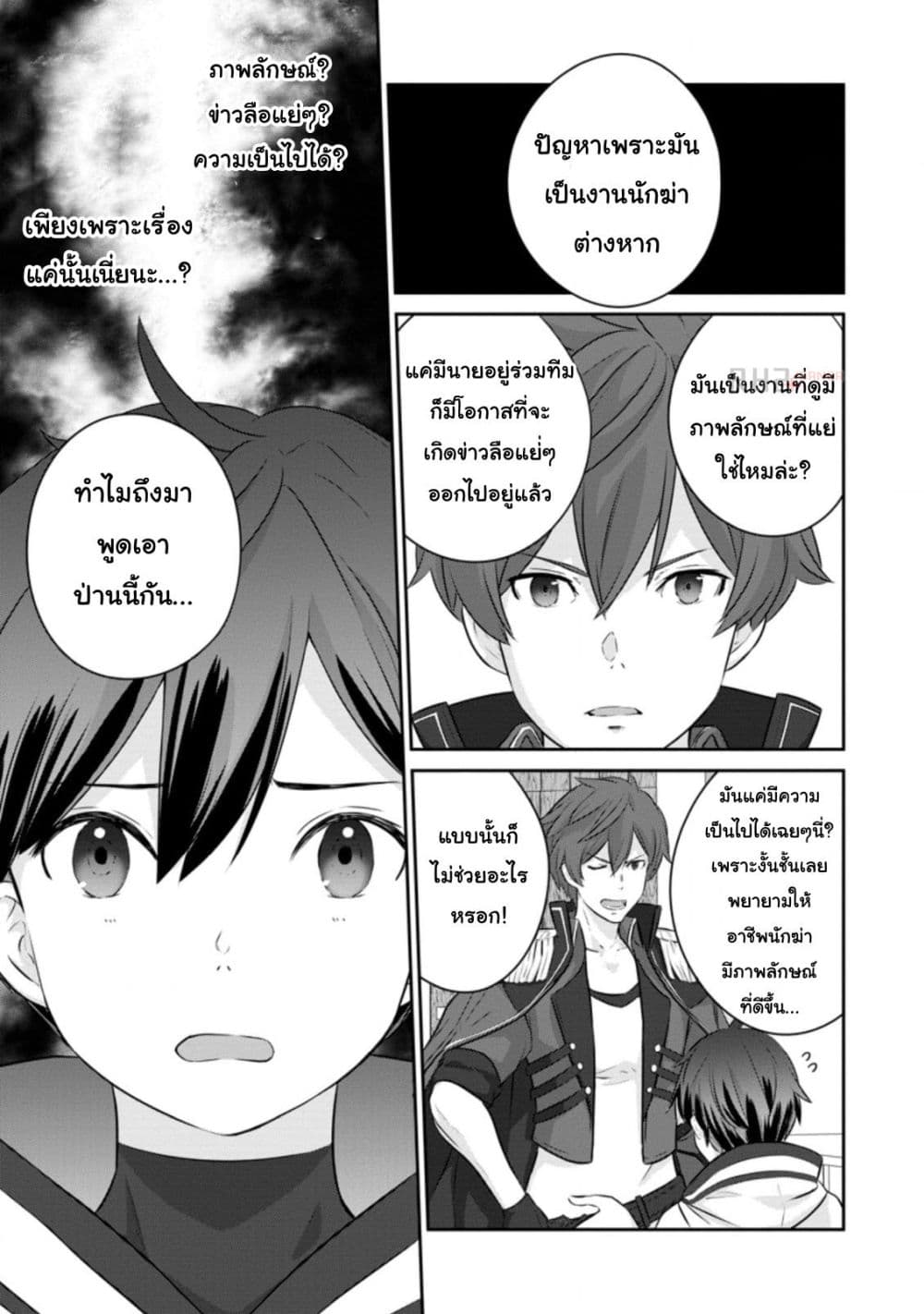 Tsuiho Saretanode, Ansatsu Ikka Jikiden No Kage Maho De Oujo No Goei Hajimemashita! Demo, Ansatsusha nanoni Hito wa Koroshitaku Arimasen page 5