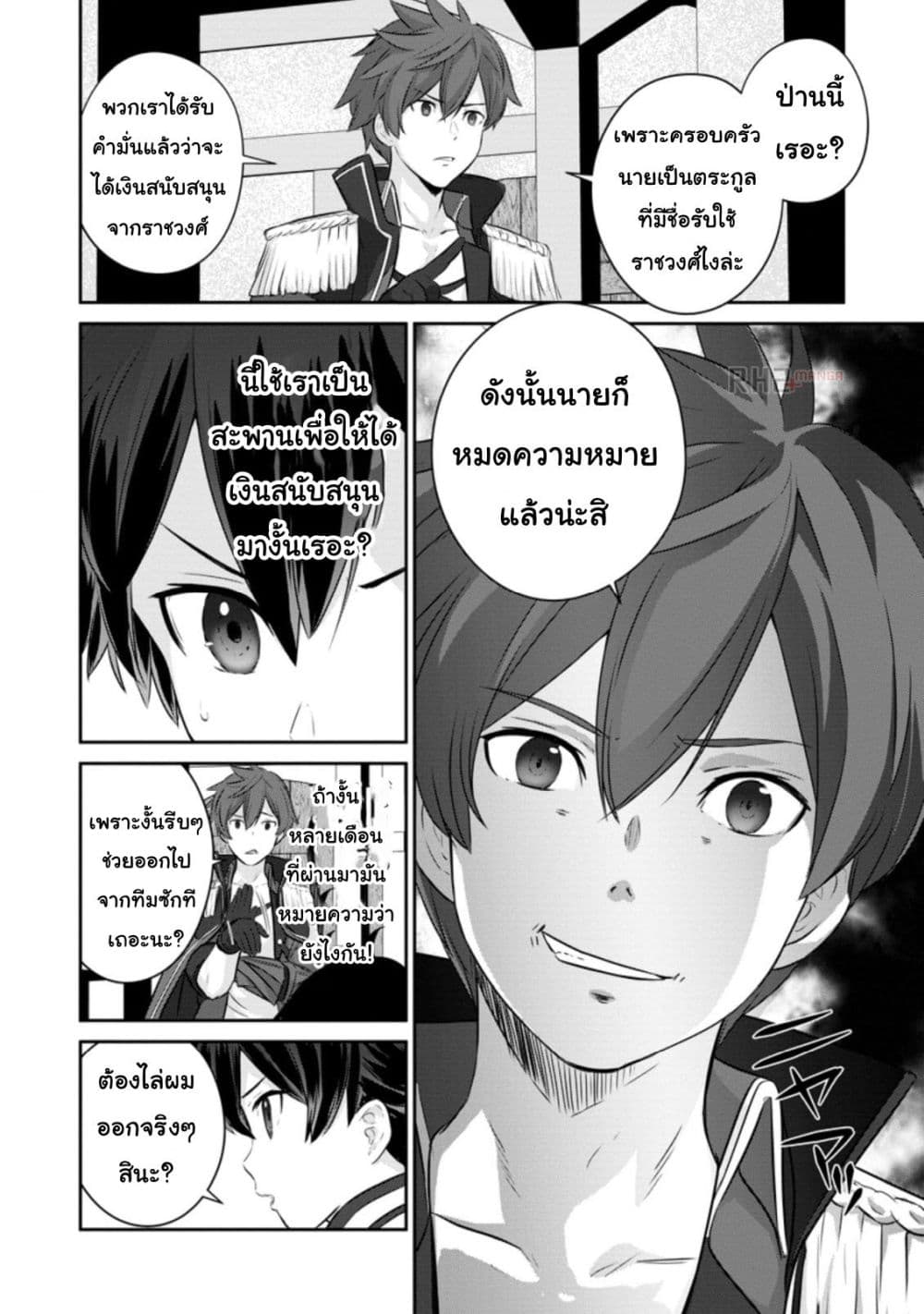 Tsuiho Saretanode, Ansatsu Ikka Jikiden No Kage Maho De Oujo No Goei Hajimemashita! Demo, Ansatsusha nanoni Hito wa Koroshitaku Arimasen page 6