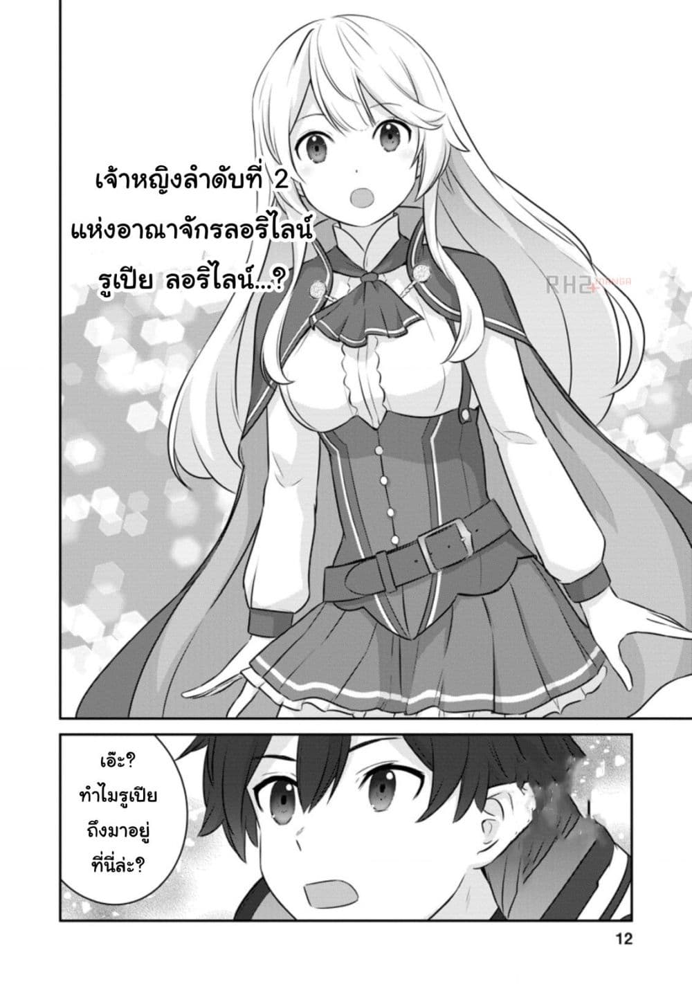 Tsuiho Saretanode, Ansatsu Ikka Jikiden No Kage Maho De Oujo No Goei Hajimemashita! Demo, Ansatsusha nanoni Hito wa Koroshitaku Arimasen page 10