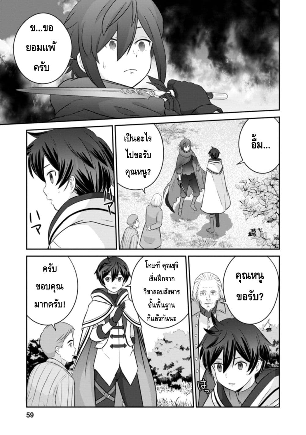 Tsuiho Saretanode, Ansatsu Ikka Jikiden No Kage Maho De Oujo No Goei Hajimemashita! Demo, Ansatsusha nanoni Hito wa Koroshitaku Arimasen page 8