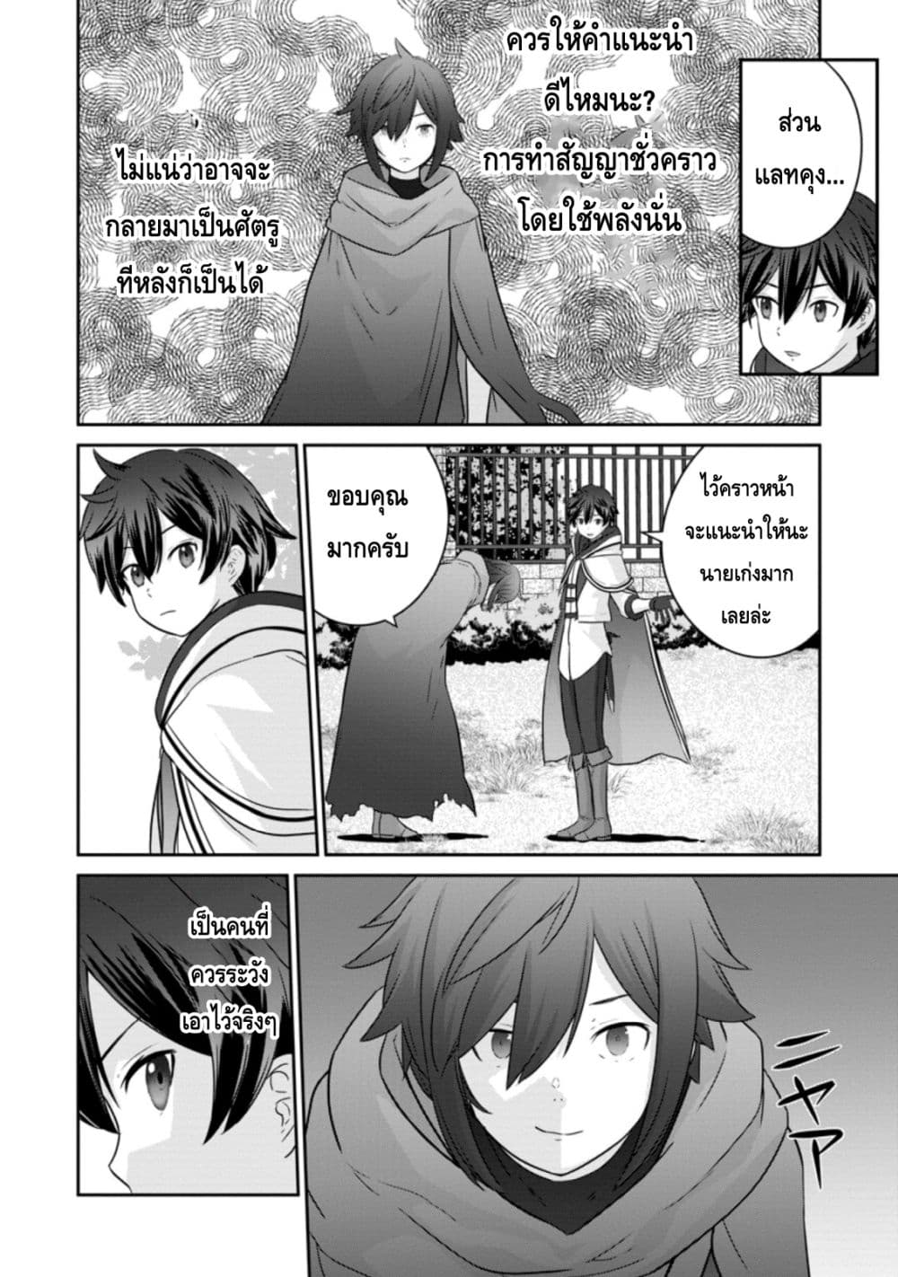 Tsuiho Saretanode, Ansatsu Ikka Jikiden No Kage Maho De Oujo No Goei Hajimemashita! Demo, Ansatsusha nanoni Hito wa Koroshitaku Arimasen page 9
