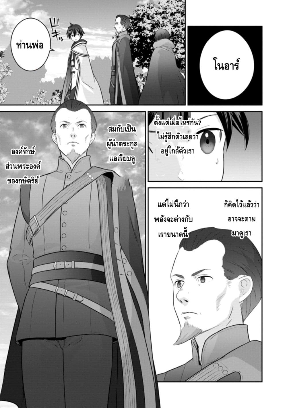 Tsuiho Saretanode, Ansatsu Ikka Jikiden No Kage Maho De Oujo No Goei Hajimemashita! Demo, Ansatsusha nanoni Hito wa Koroshitaku Arimasen page 10