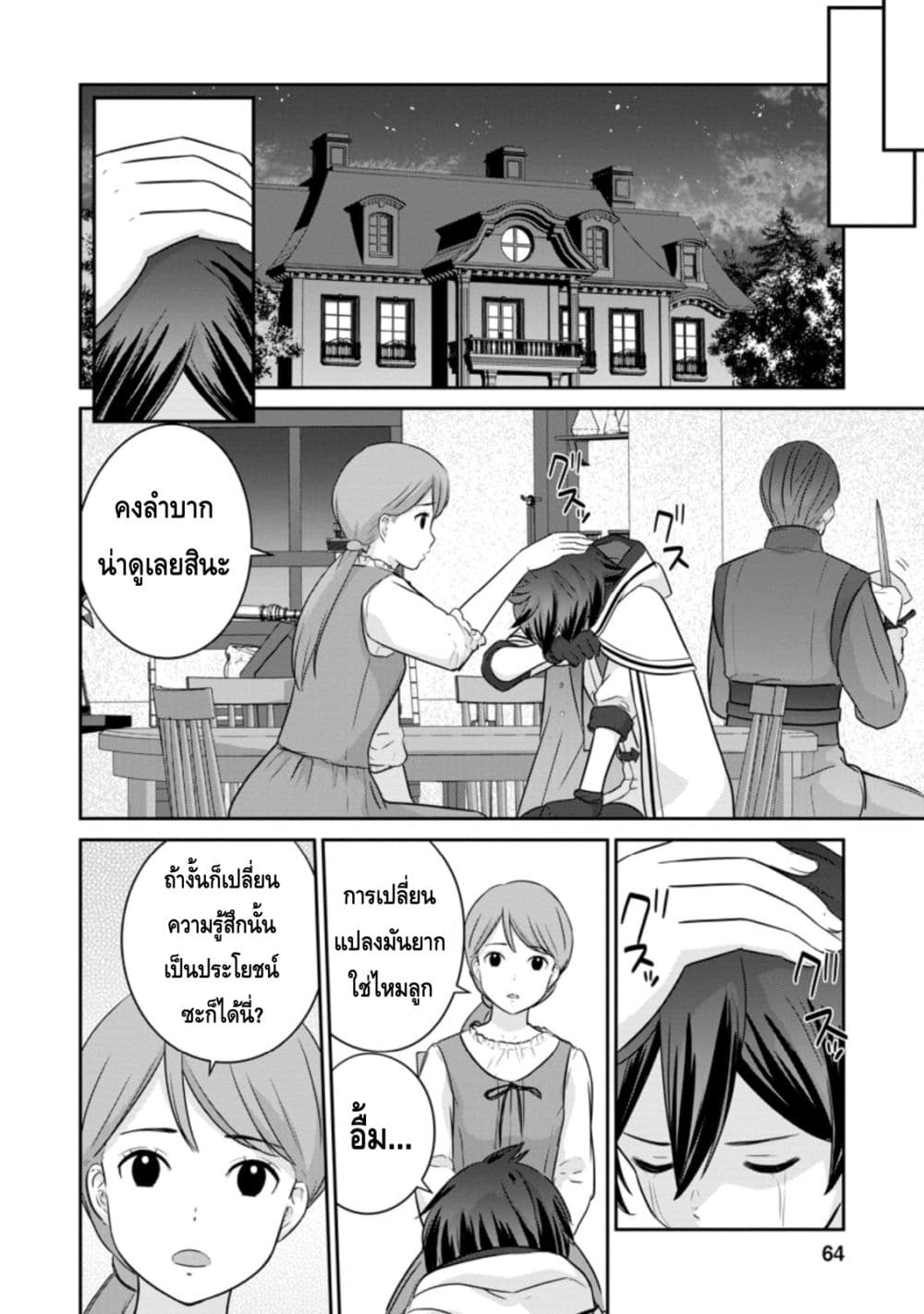 Tsuiho Saretanode, Ansatsu Ikka Jikiden No Kage Maho De Oujo No Goei Hajimemashita! Demo, Ansatsusha nanoni Hito wa Koroshitaku Arimasen page 2