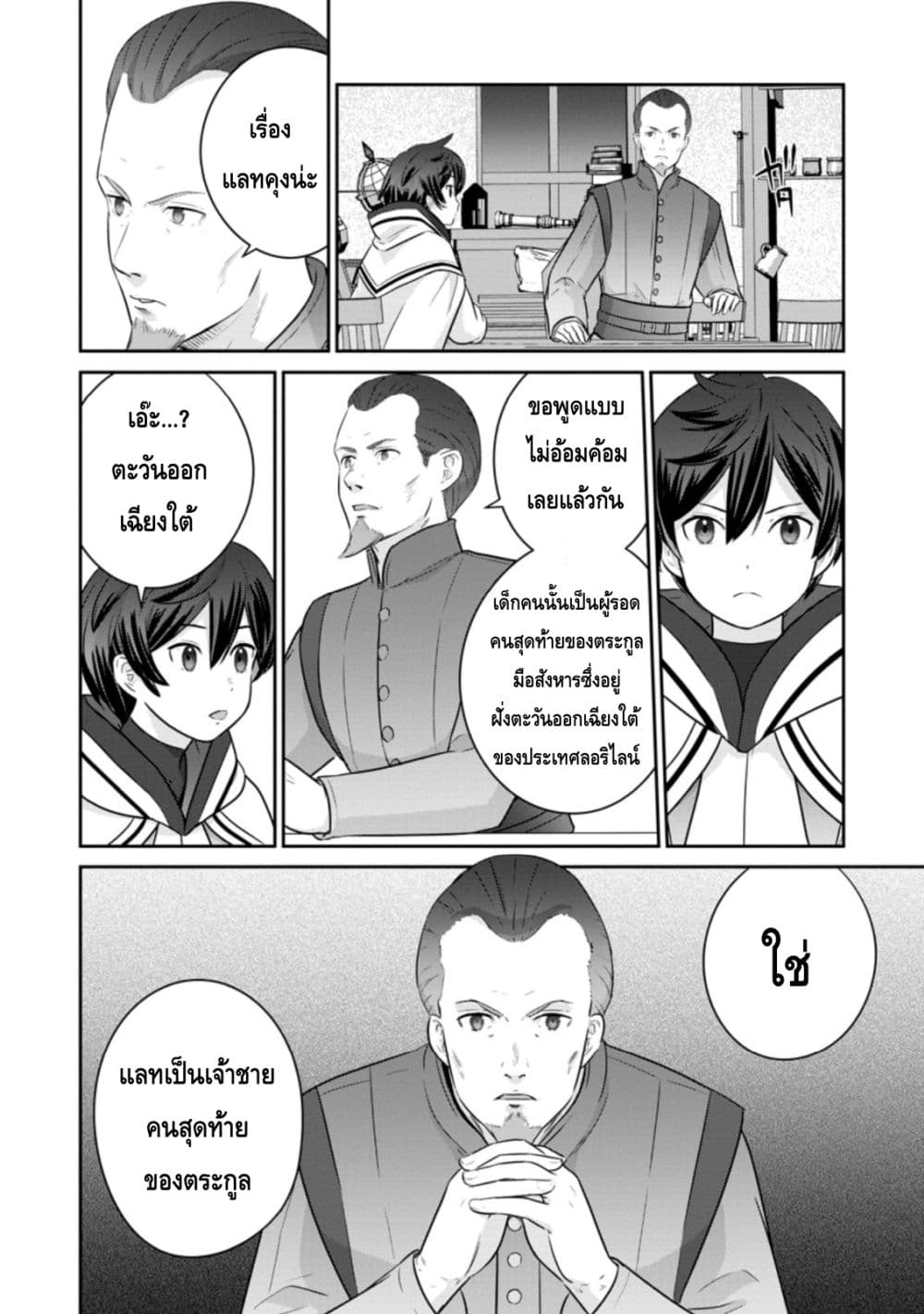 Tsuiho Saretanode, Ansatsu Ikka Jikiden No Kage Maho De Oujo No Goei Hajimemashita! Demo, Ansatsusha nanoni Hito wa Koroshitaku Arimasen page 4