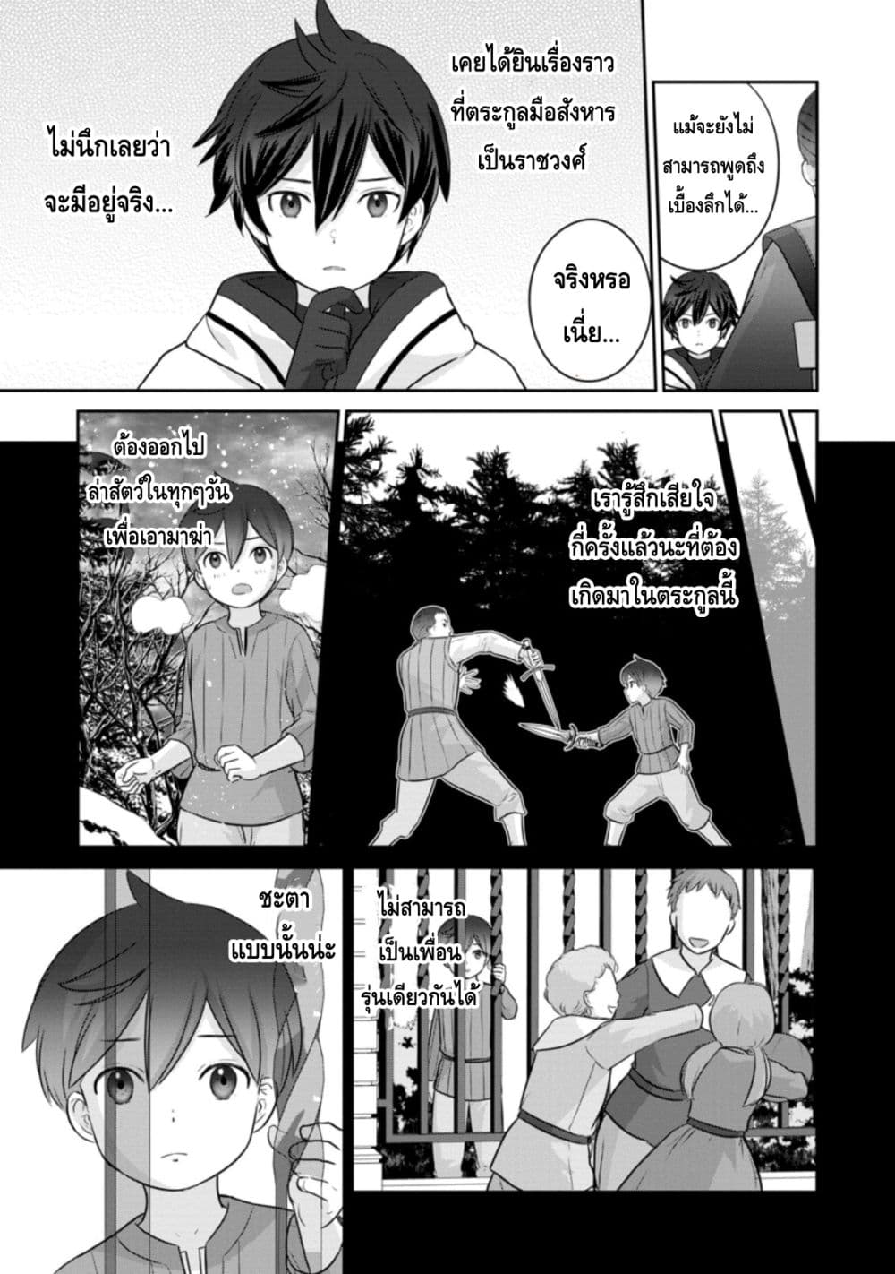 Tsuiho Saretanode, Ansatsu Ikka Jikiden No Kage Maho De Oujo No Goei Hajimemashita! Demo, Ansatsusha nanoni Hito wa Koroshitaku Arimasen page 5
