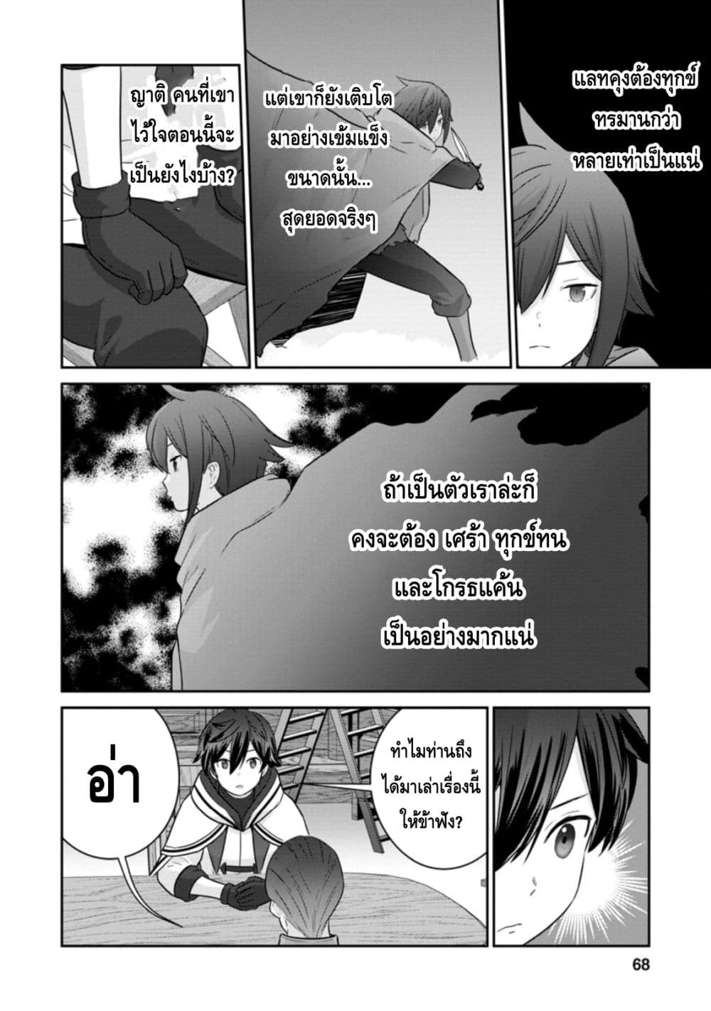 Tsuiho Saretanode, Ansatsu Ikka Jikiden No Kage Maho De Oujo No Goei Hajimemashita! Demo, Ansatsusha nanoni Hito wa Koroshitaku Arimasen page 6