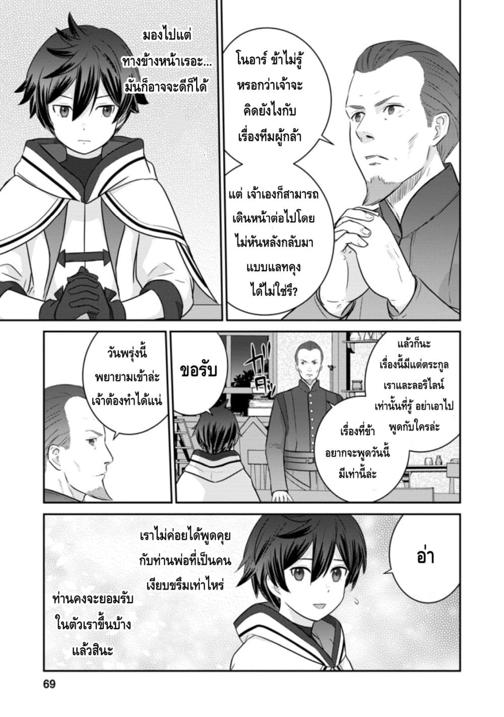 Tsuiho Saretanode, Ansatsu Ikka Jikiden No Kage Maho De Oujo No Goei Hajimemashita! Demo, Ansatsusha nanoni Hito wa Koroshitaku Arimasen page 7
