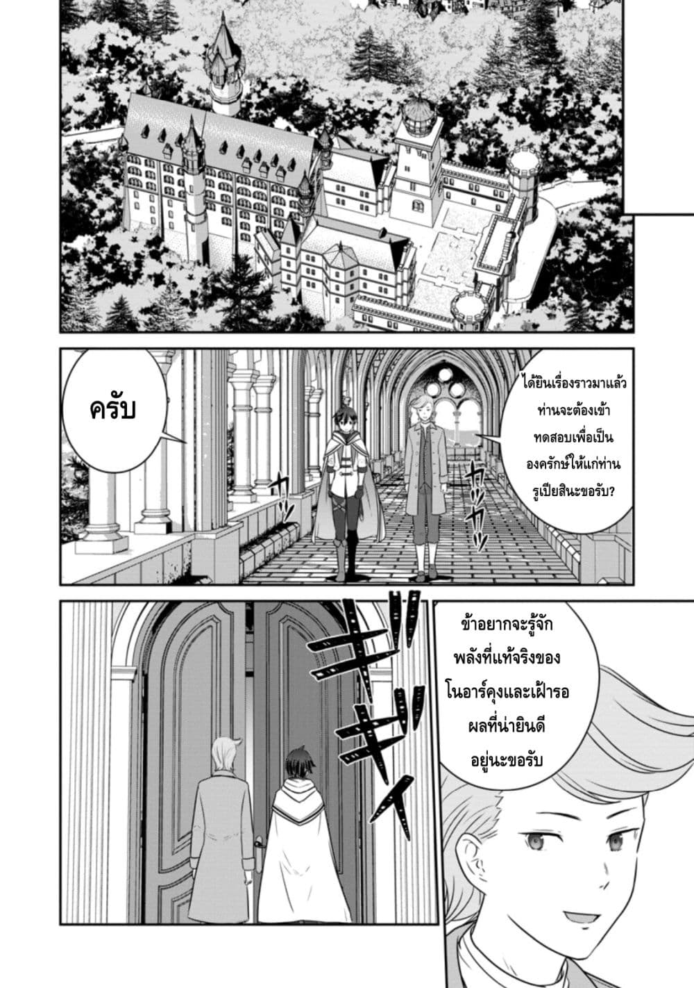 Tsuiho Saretanode, Ansatsu Ikka Jikiden No Kage Maho De Oujo No Goei Hajimemashita! Demo, Ansatsusha nanoni Hito wa Koroshitaku Arimasen page 8