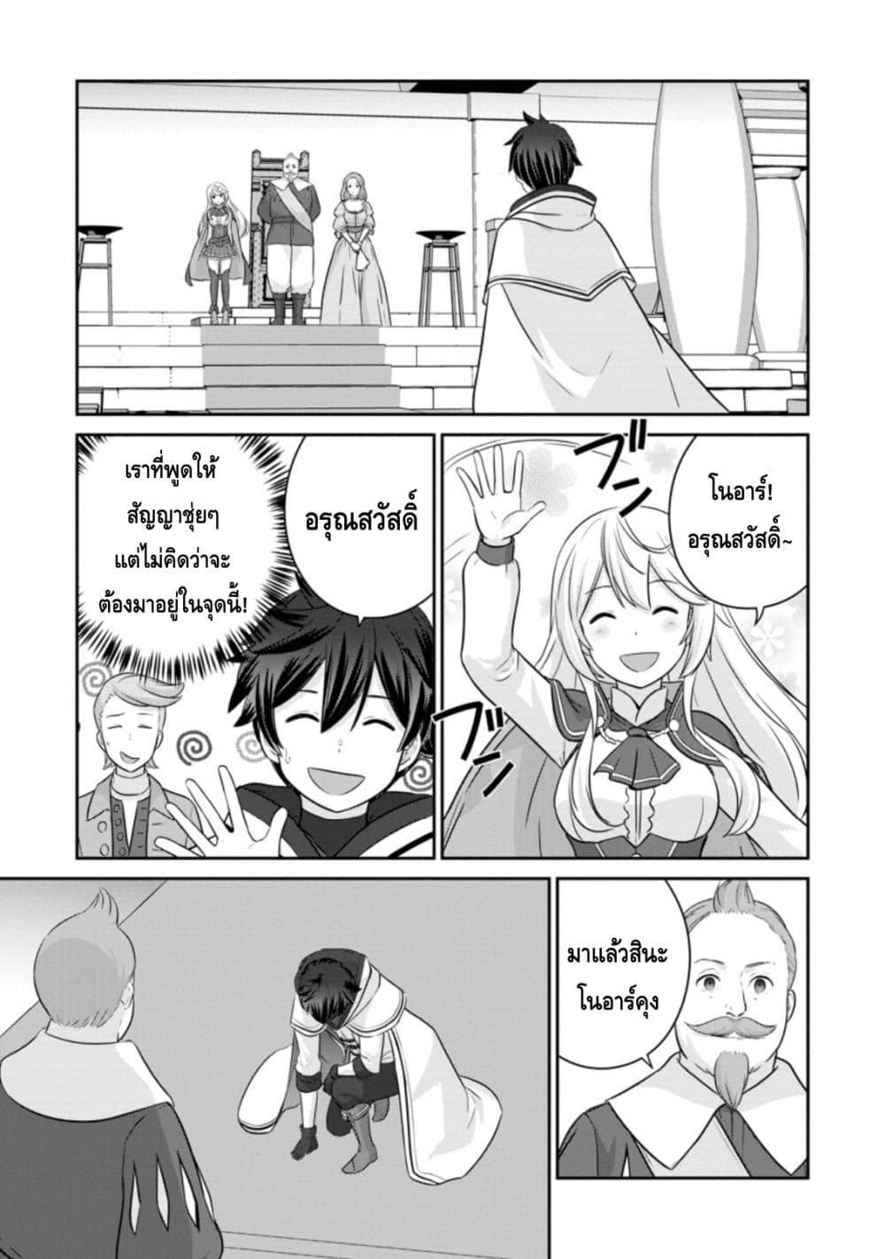 Tsuiho Saretanode, Ansatsu Ikka Jikiden No Kage Maho De Oujo No Goei Hajimemashita! Demo, Ansatsusha nanoni Hito wa Koroshitaku Arimasen page 9