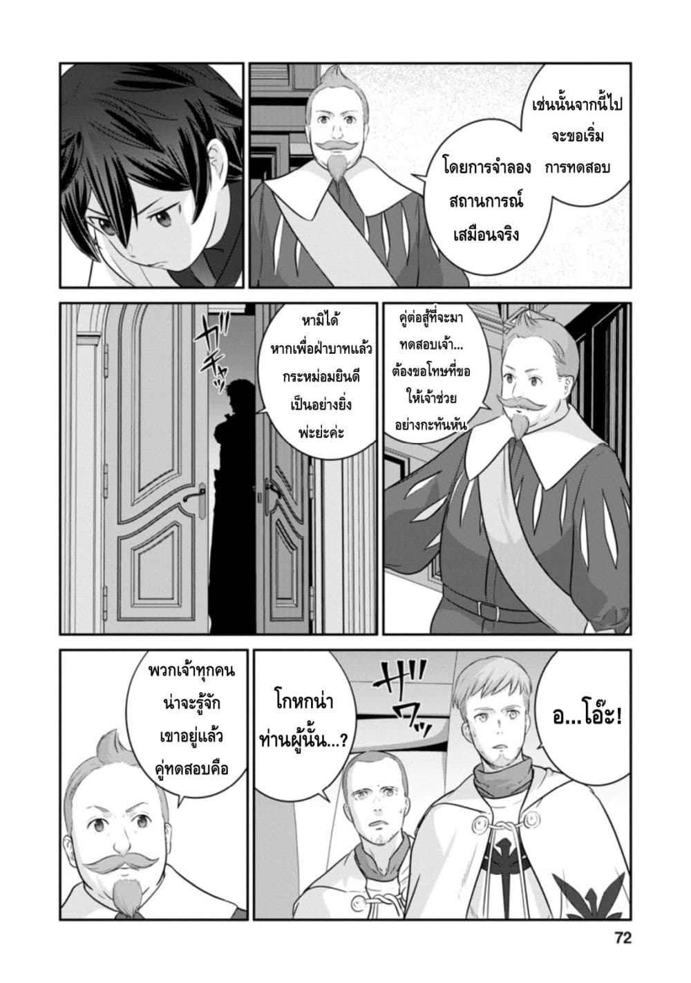 Tsuiho Saretanode, Ansatsu Ikka Jikiden No Kage Maho De Oujo No Goei Hajimemashita! Demo, Ansatsusha nanoni Hito wa Koroshitaku Arimasen page 10