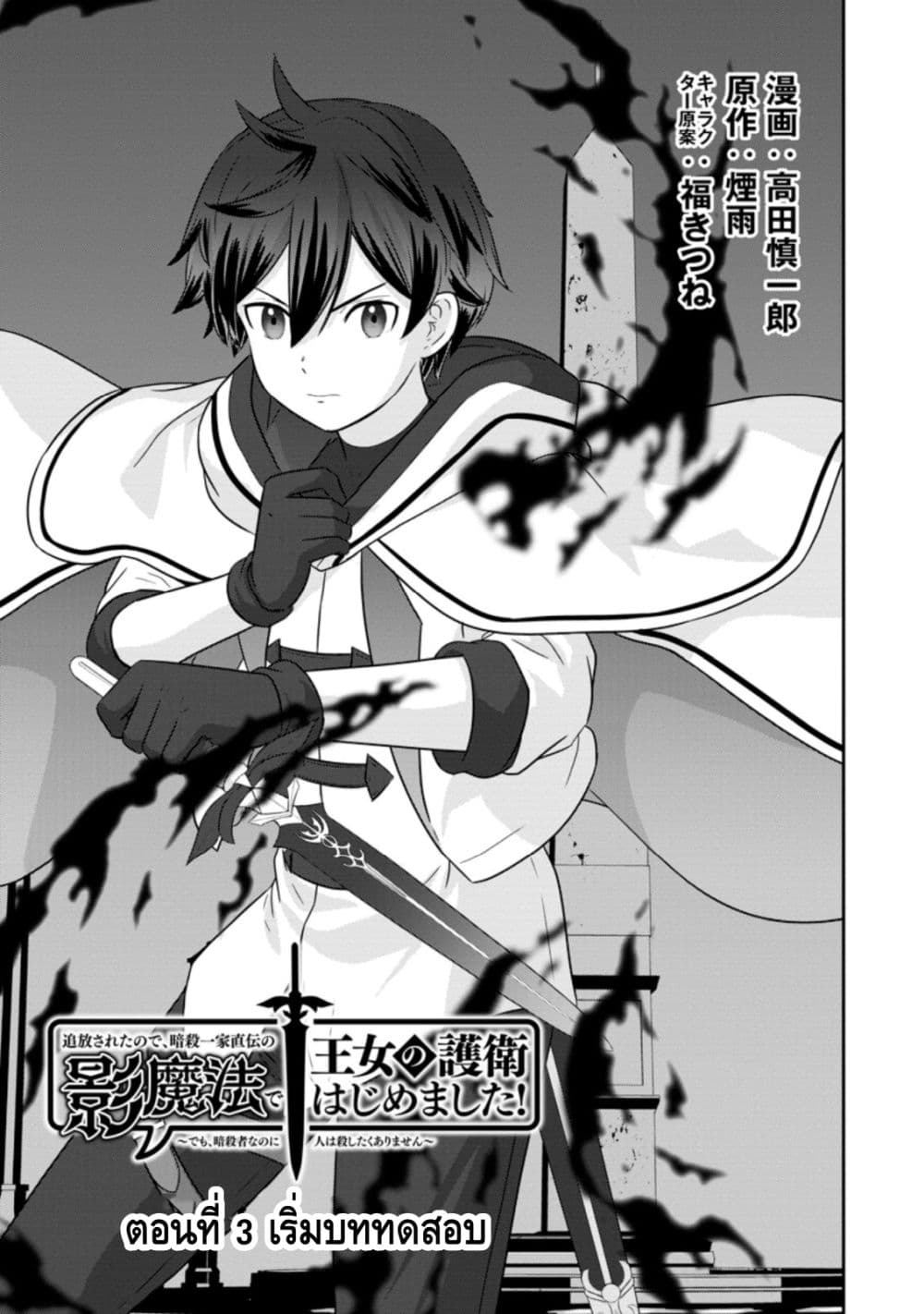 Tsuiho Saretanode, Ansatsu Ikka Jikiden No Kage Maho De Oujo No Goei Hajimemashita! Demo, Ansatsusha nanoni Hito wa Koroshitaku Arimasen page 2