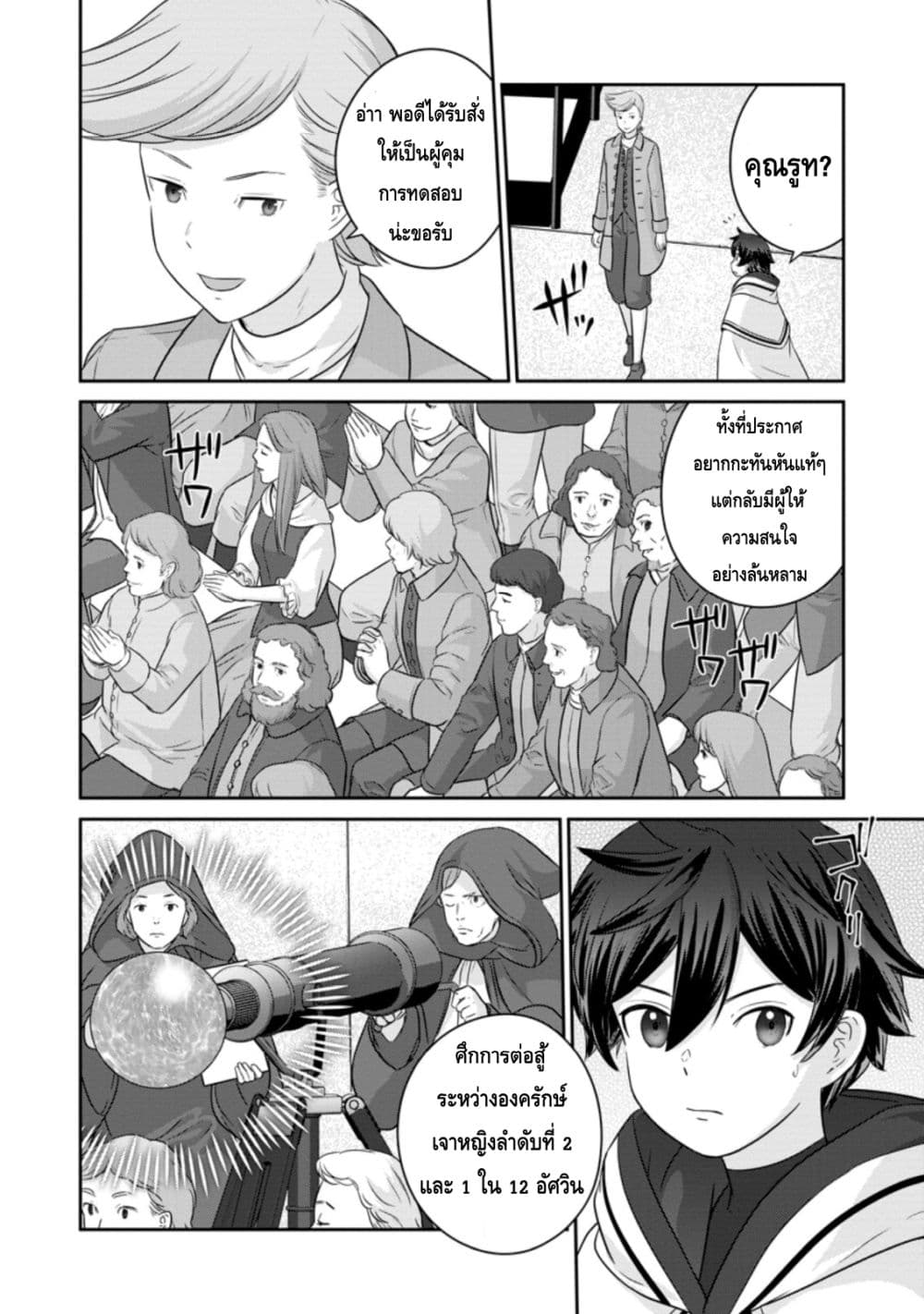 Tsuiho Saretanode, Ansatsu Ikka Jikiden No Kage Maho De Oujo No Goei Hajimemashita! Demo, Ansatsusha nanoni Hito wa Koroshitaku Arimasen page 5