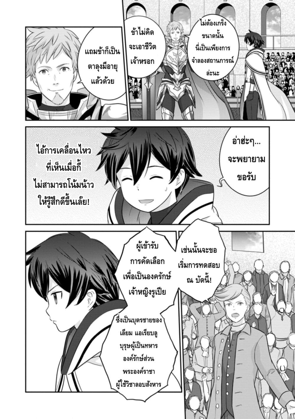 Tsuiho Saretanode, Ansatsu Ikka Jikiden No Kage Maho De Oujo No Goei Hajimemashita! Demo, Ansatsusha nanoni Hito wa Koroshitaku Arimasen page 9