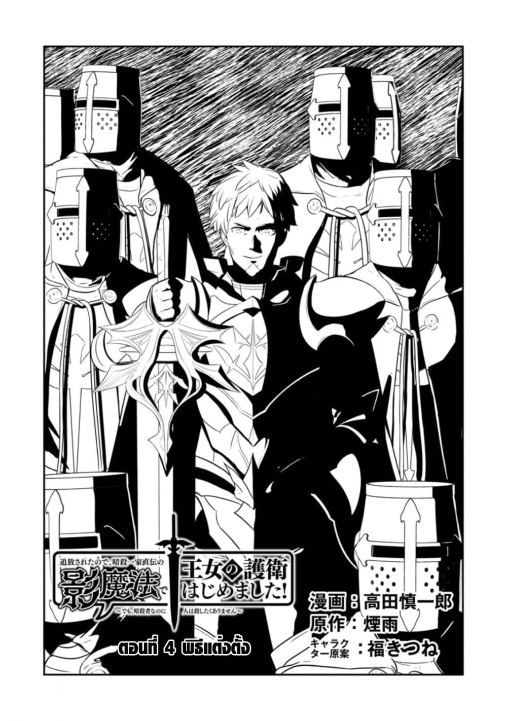 Tsuiho Saretanode, Ansatsu Ikka Jikiden No Kage Maho De Oujo No Goei Hajimemashita! Demo, Ansatsusha nanoni Hito wa Koroshitaku Arimasen page 2