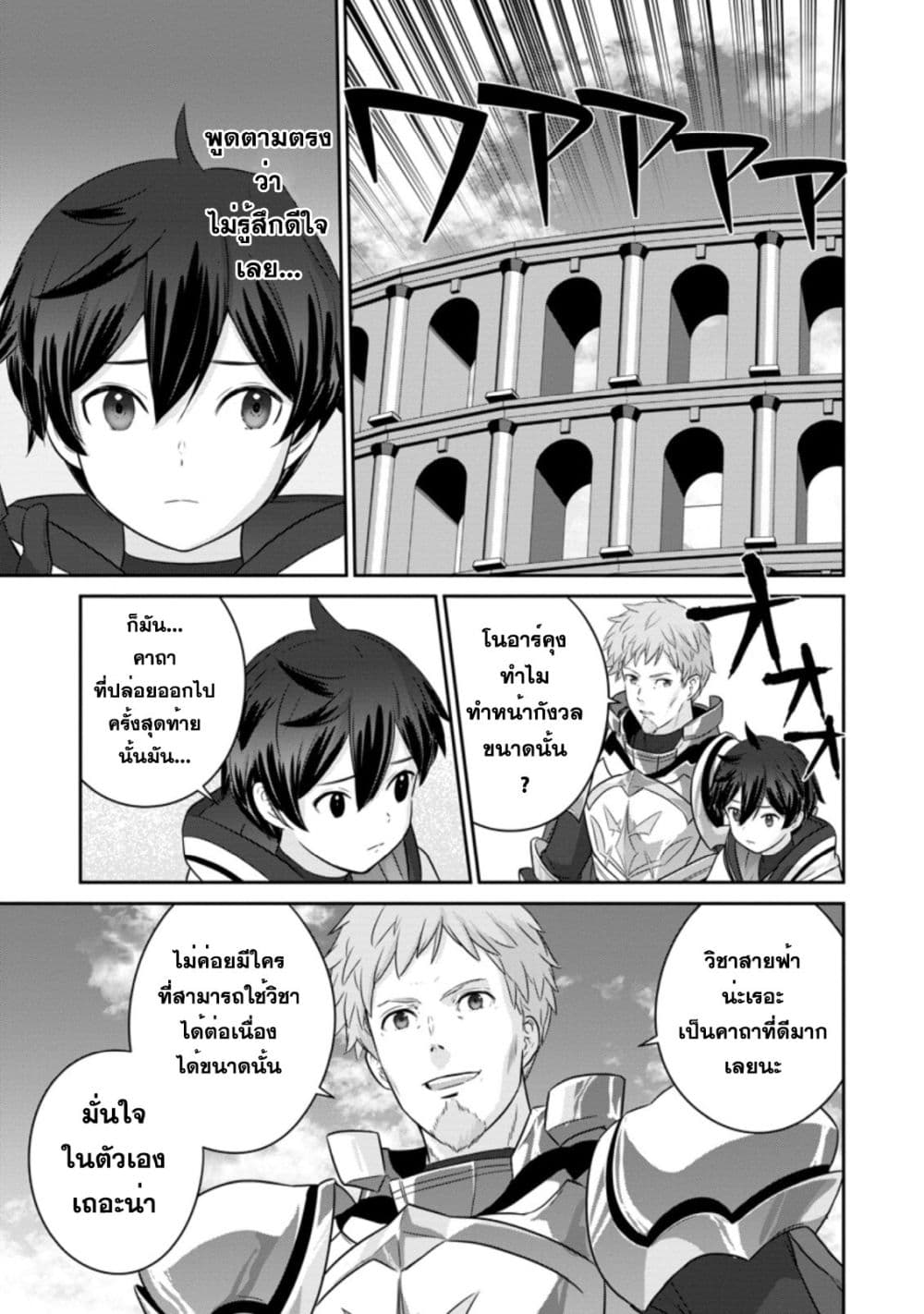 Tsuiho Saretanode, Ansatsu Ikka Jikiden No Kage Maho De Oujo No Goei Hajimemashita! Demo, Ansatsusha nanoni Hito wa Koroshitaku Arimasen page 6