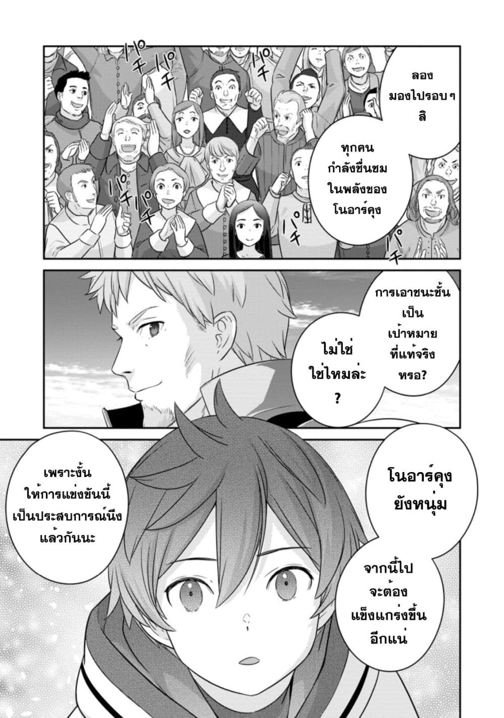 Tsuiho Saretanode, Ansatsu Ikka Jikiden No Kage Maho De Oujo No Goei Hajimemashita! Demo, Ansatsusha nanoni Hito wa Koroshitaku Arimasen page 8