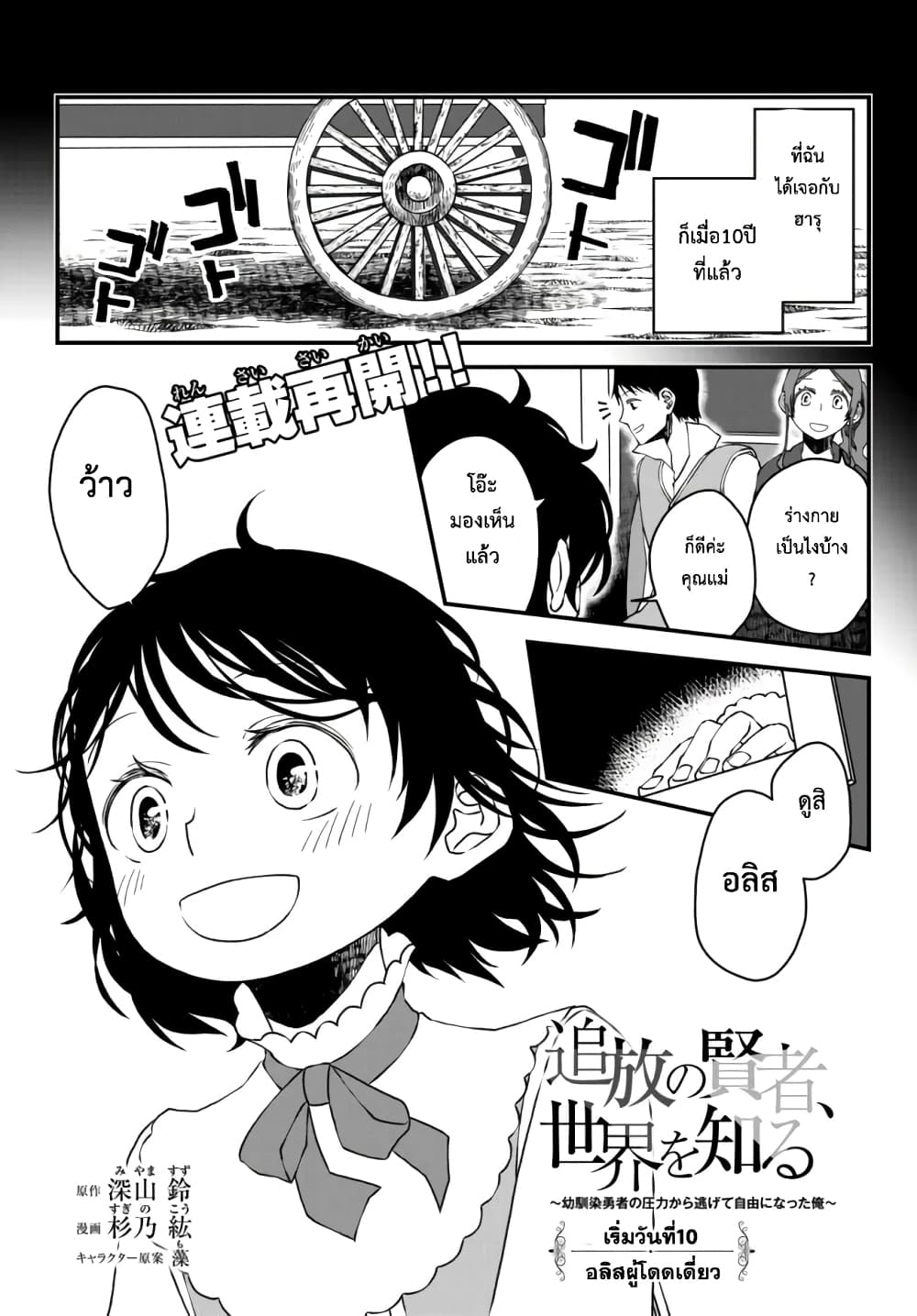 Tsuihou no Kenja, Sekai wo Shiru ~Osanajimi Yuusha no Atsuryoku kara Nigete Jiyuu ni Natta Ore~ page 1
