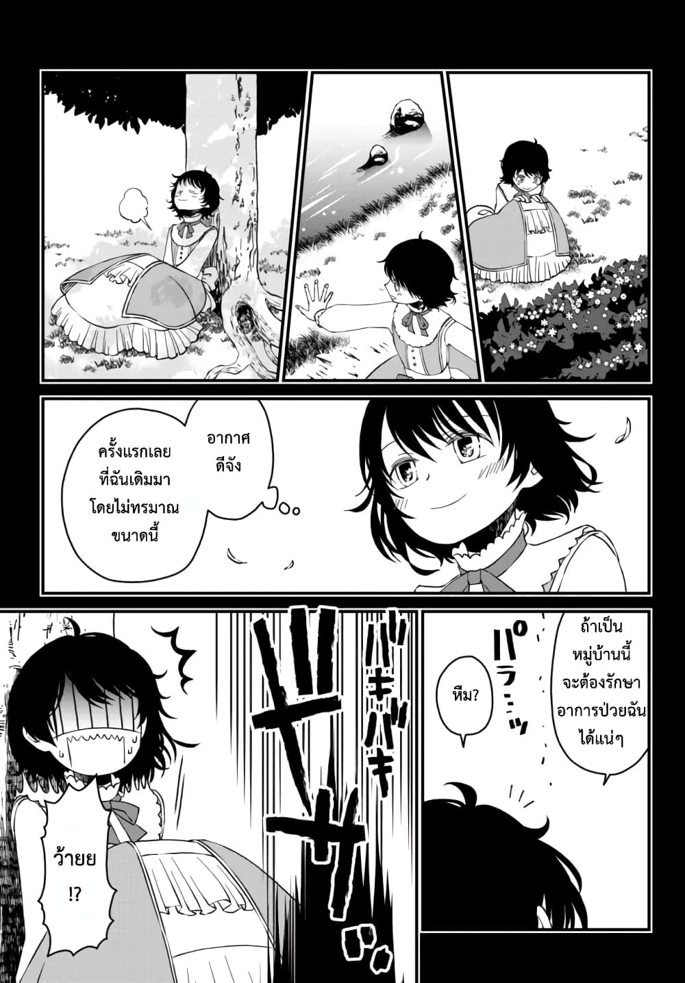 Tsuihou no Kenja, Sekai wo Shiru ~Osanajimi Yuusha no Atsuryoku kara Nigete Jiyuu ni Natta Ore~ page 3