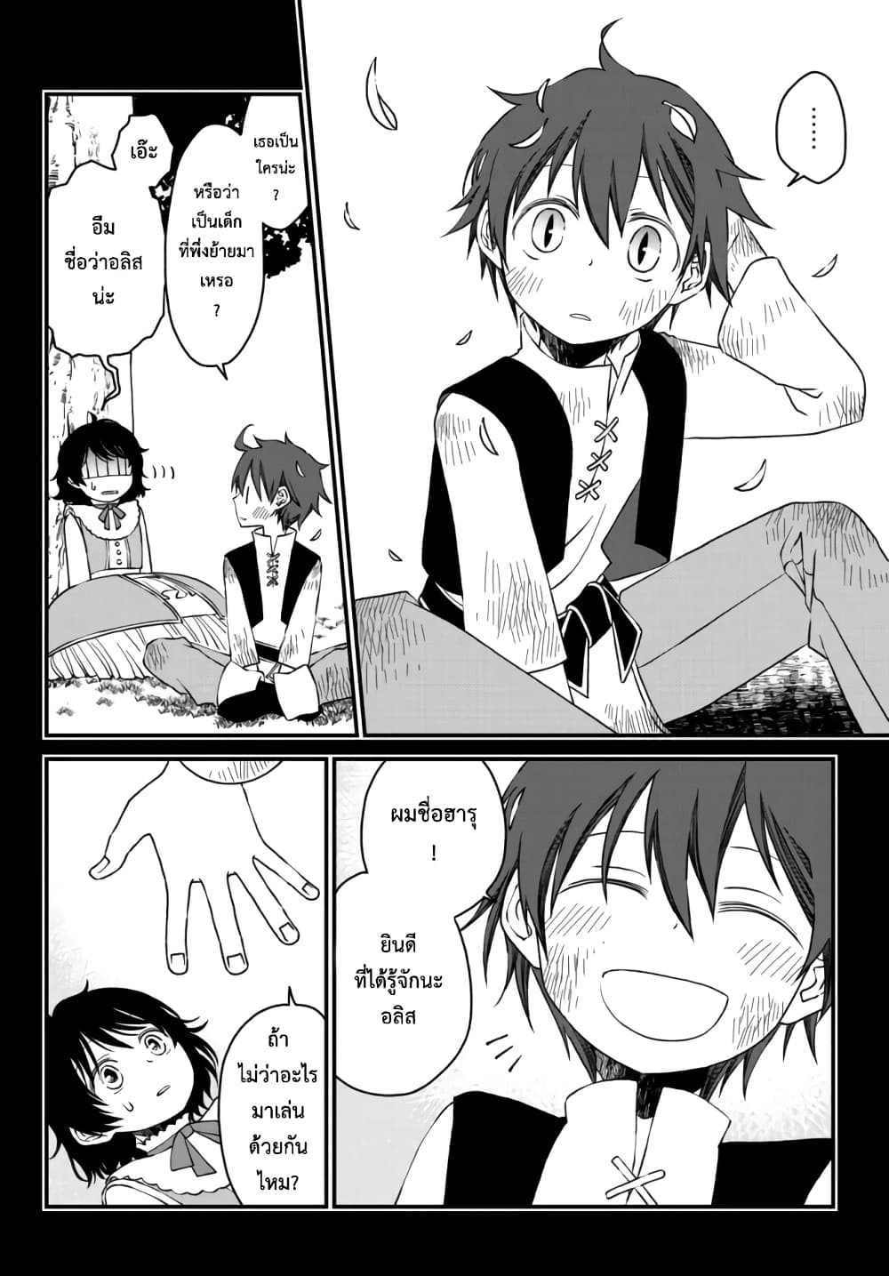 Tsuihou no Kenja, Sekai wo Shiru ~Osanajimi Yuusha no Atsuryoku kara Nigete Jiyuu ni Natta Ore~ page 4