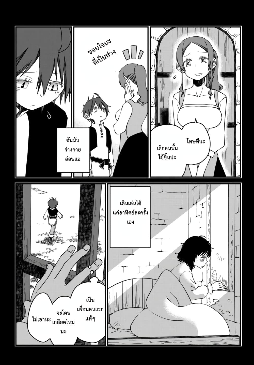 Tsuihou no Kenja, Sekai wo Shiru ~Osanajimi Yuusha no Atsuryoku kara Nigete Jiyuu ni Natta Ore~ page 7