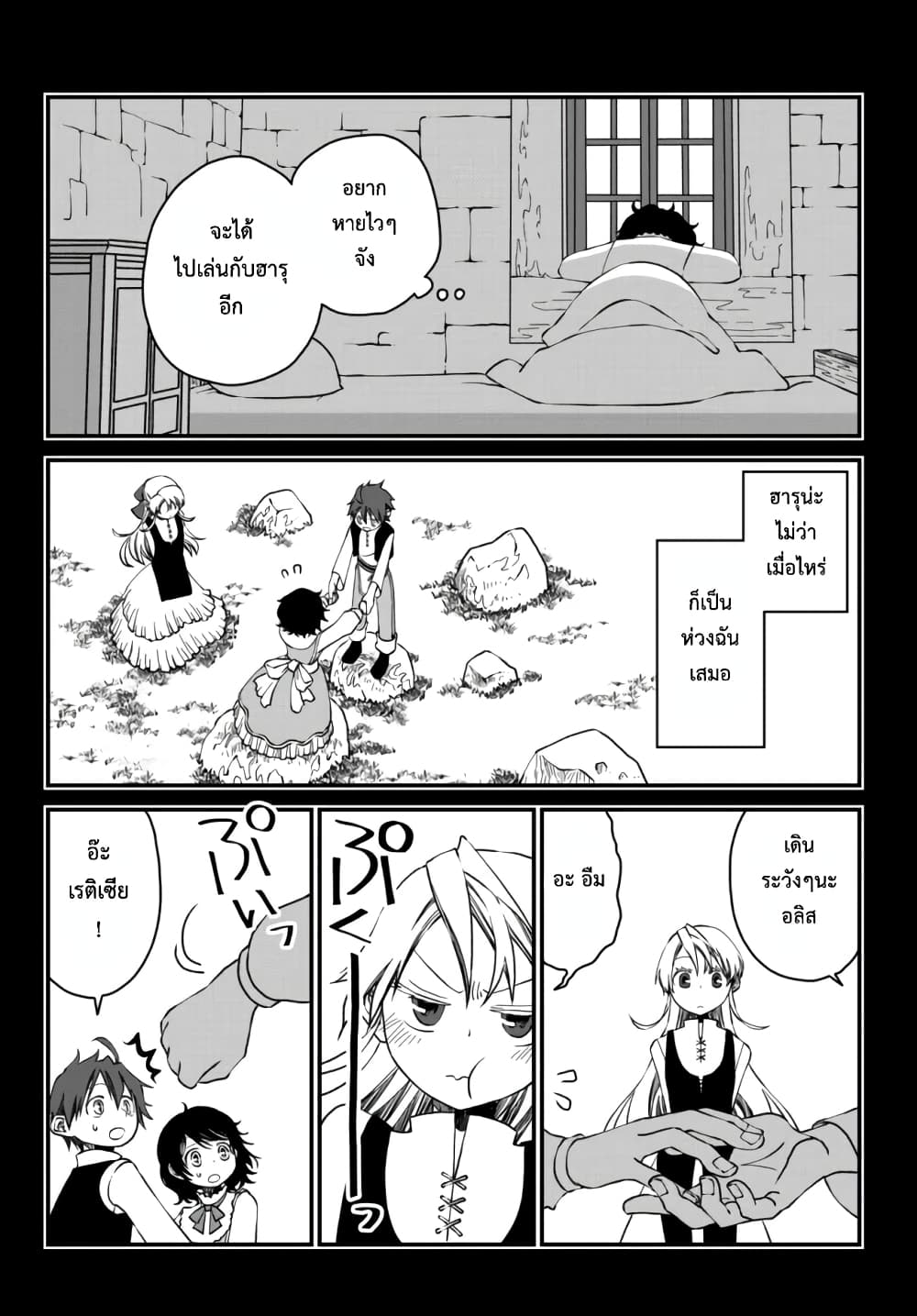Tsuihou no Kenja, Sekai wo Shiru ~Osanajimi Yuusha no Atsuryoku kara Nigete Jiyuu ni Natta Ore~ page 8