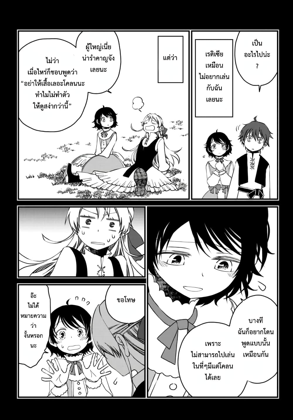 Tsuihou no Kenja, Sekai wo Shiru ~Osanajimi Yuusha no Atsuryoku kara Nigete Jiyuu ni Natta Ore~ page 9