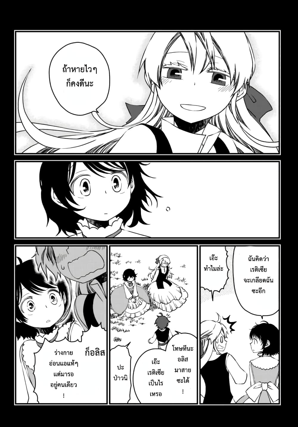 Tsuihou no Kenja, Sekai wo Shiru ~Osanajimi Yuusha no Atsuryoku kara Nigete Jiyuu ni Natta Ore~ page 10