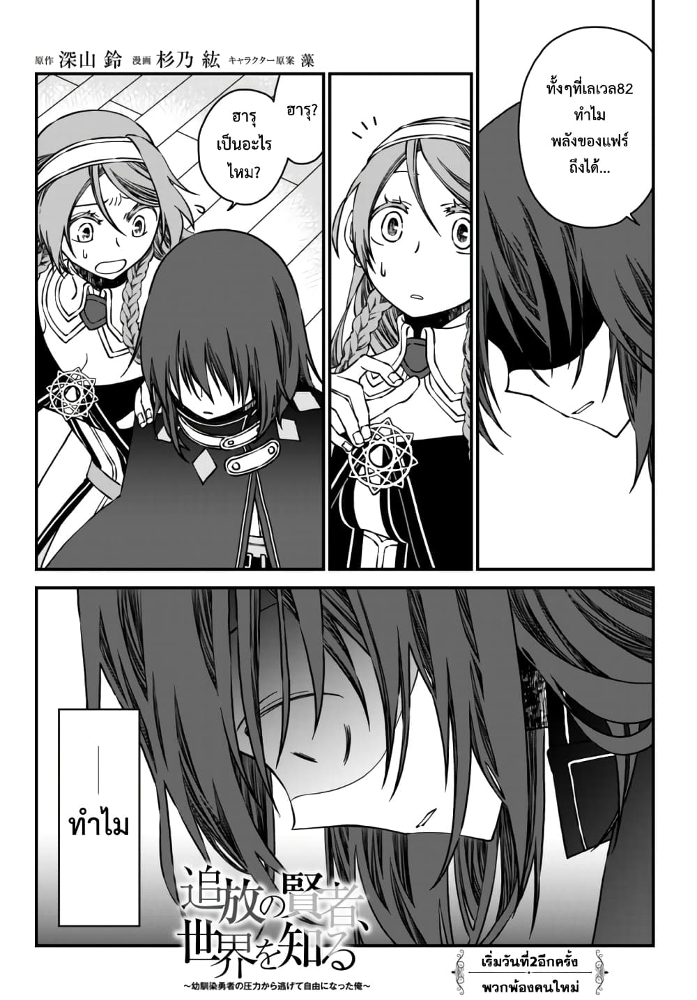 Tsuihou no Kenja, Sekai wo Shiru ~Osanajimi Yuusha no Atsuryoku kara Nigete Jiyuu ni Natta Ore~ page 2