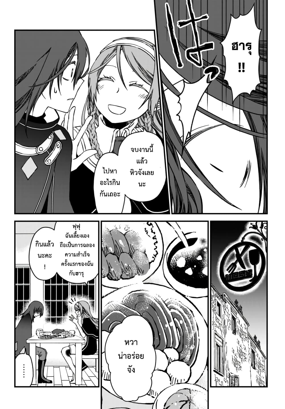 Tsuihou no Kenja, Sekai wo Shiru ~Osanajimi Yuusha no Atsuryoku kara Nigete Jiyuu ni Natta Ore~ page 4