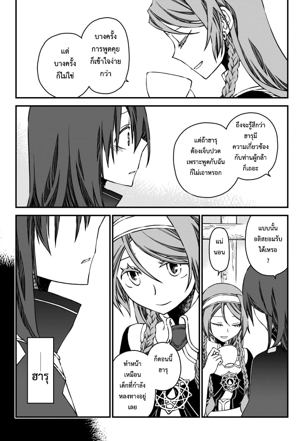 Tsuihou no Kenja, Sekai wo Shiru ~Osanajimi Yuusha no Atsuryoku kara Nigete Jiyuu ni Natta Ore~ page 6