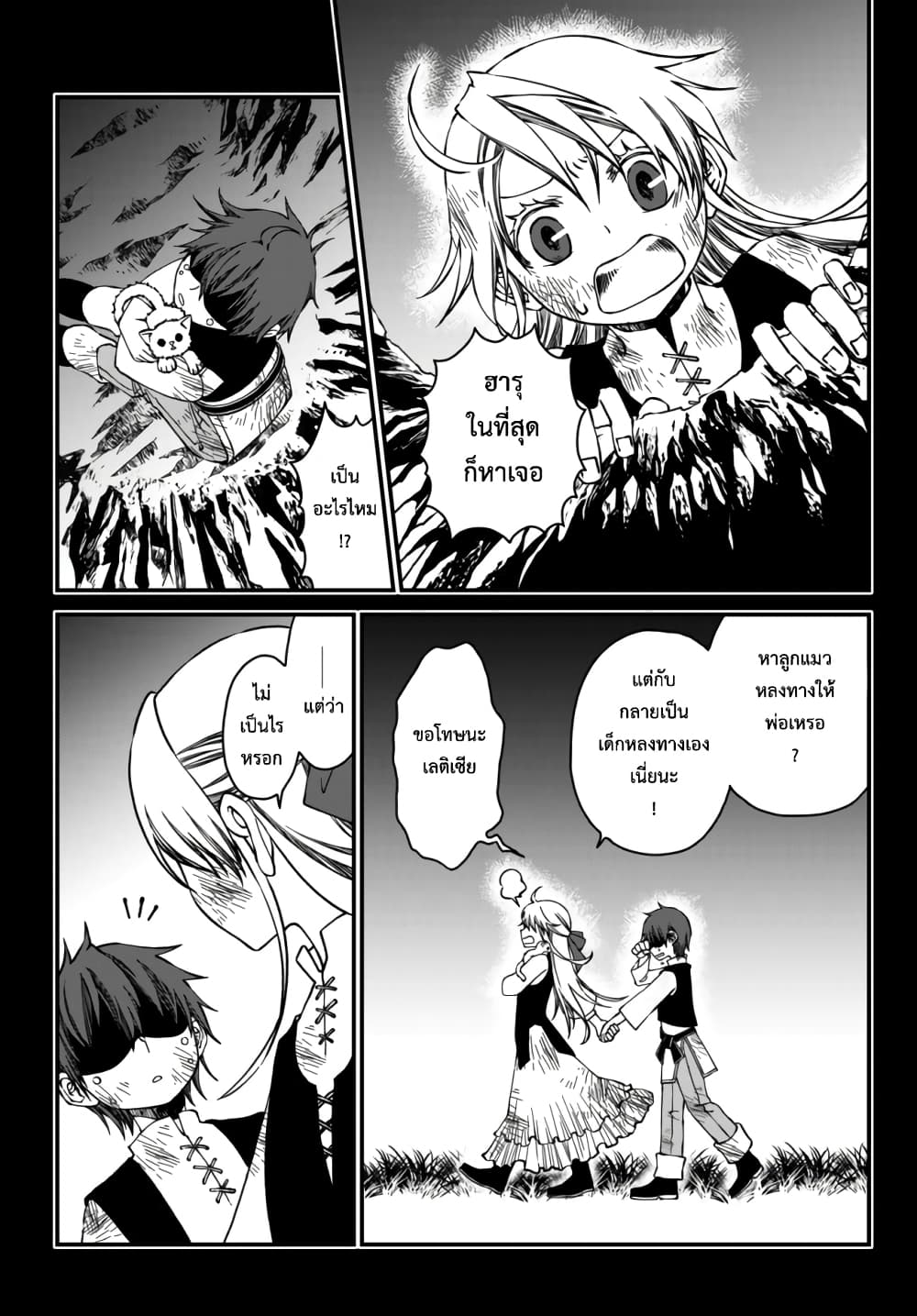 Tsuihou no Kenja, Sekai wo Shiru ~Osanajimi Yuusha no Atsuryoku kara Nigete Jiyuu ni Natta Ore~ page 7
