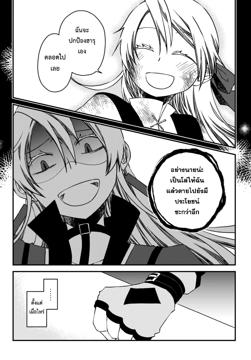 Tsuihou no Kenja, Sekai wo Shiru ~Osanajimi Yuusha no Atsuryoku kara Nigete Jiyuu ni Natta Ore~ page 8